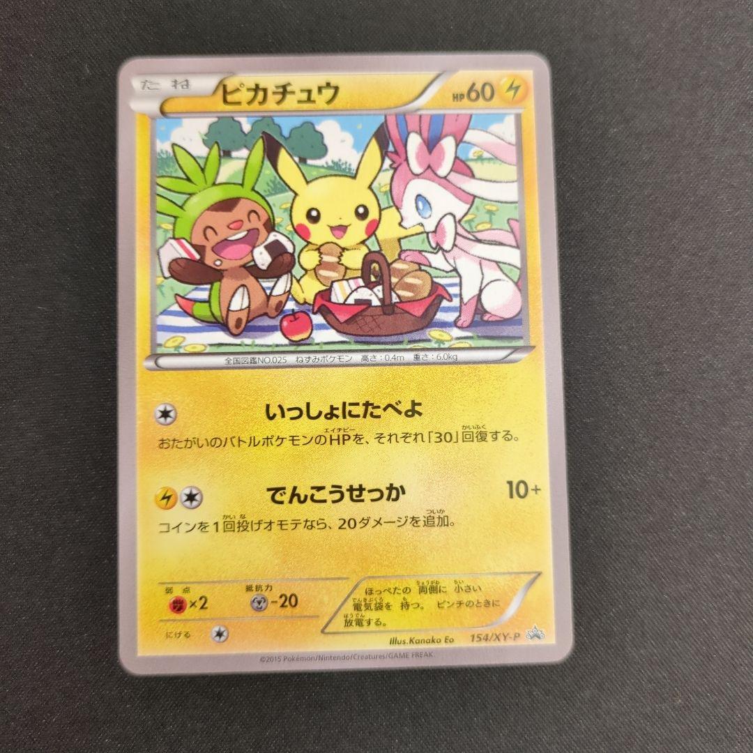 ピカチュウ カードセット 15枚 ピカチュウ 15枚セット まとめ売り プロモなと