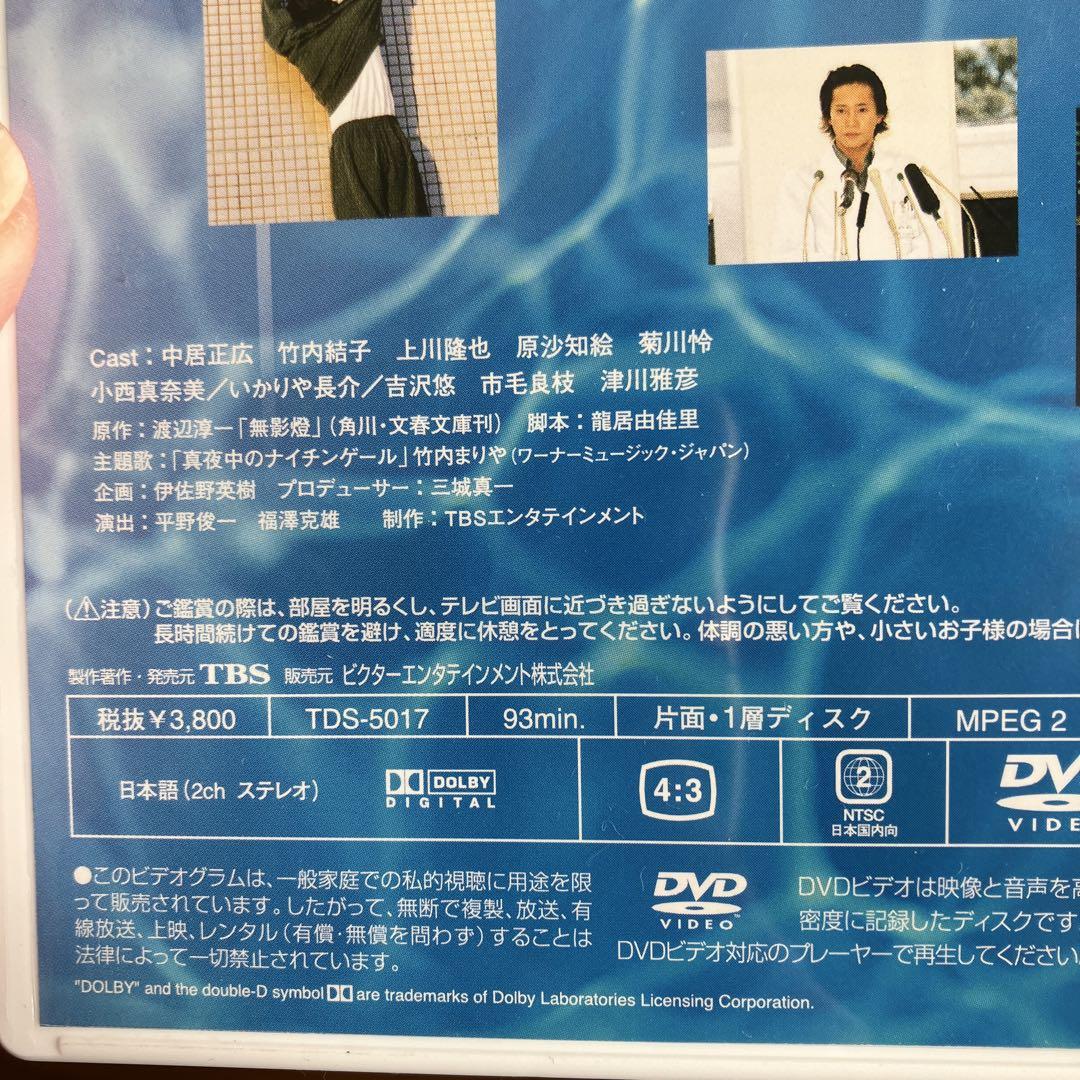 中居正広TBSドラマ白い影DVD竹内結子　上川隆也セル版1巻〜4巻