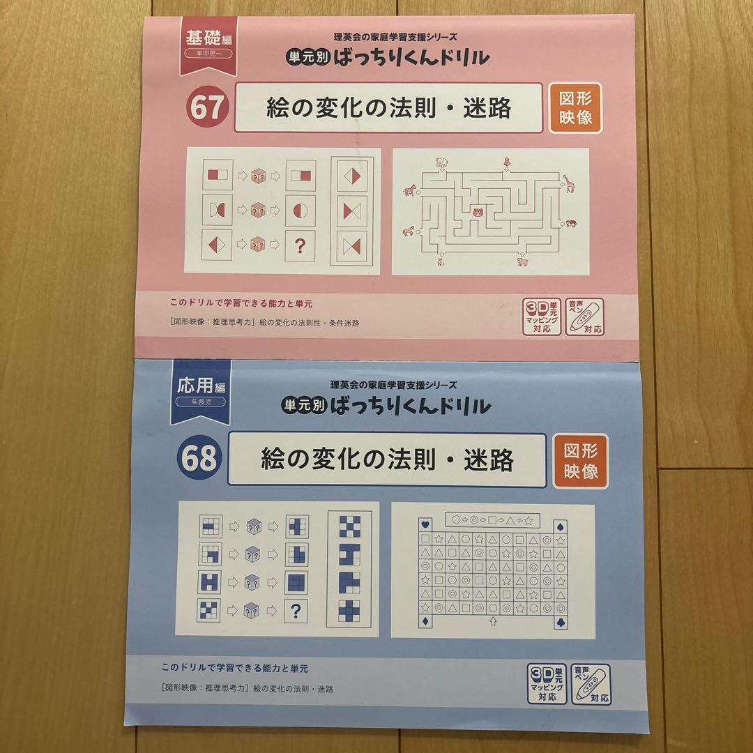 理英会　ばっちりくんドリル　絵の変化の法則・迷路　67.68