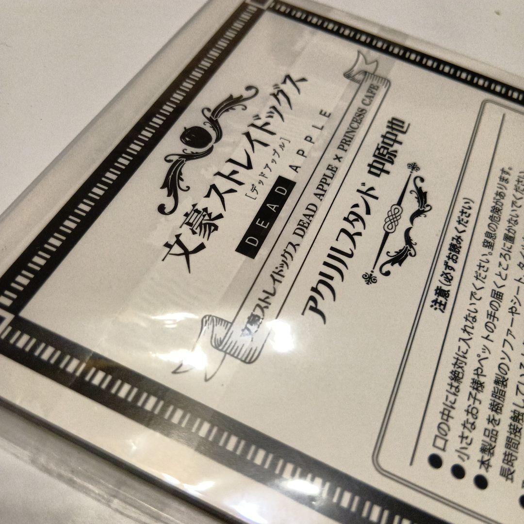 Amazon.co.jp: 文豪ストレイドッグス 中原中也 プリンセスカフェ