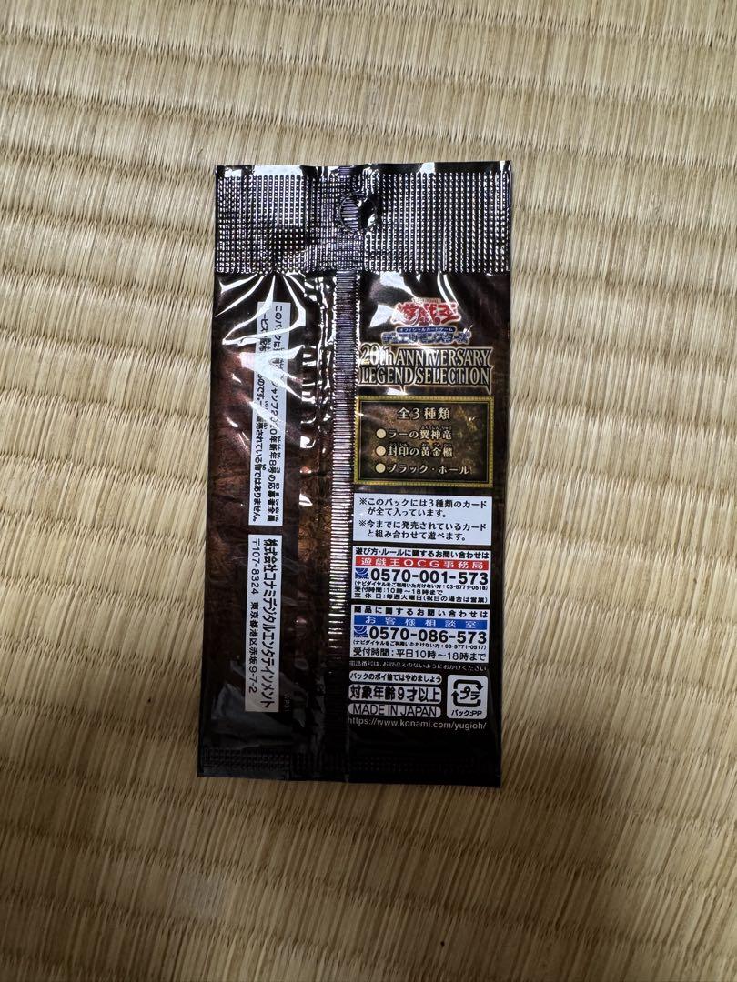 いまだけお得　まとめ売り　遊戯王20thパック他