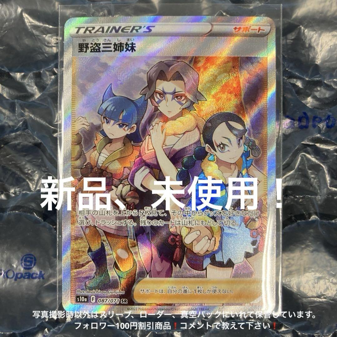 PSA9】ポケモンカード 野盗三姉妹 SR 087/071 トレーナー 2022