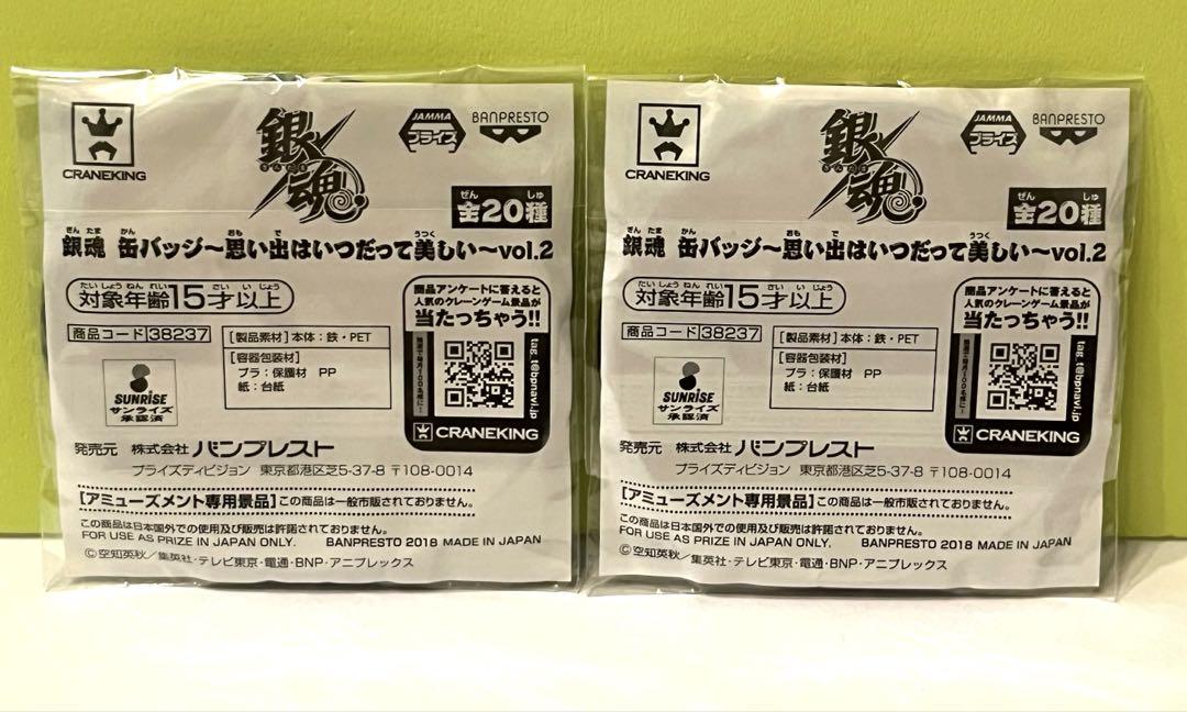 銀魂 缶バッジ 思い出はいつだって美しいvol.2 坂田銀時 高杉晋