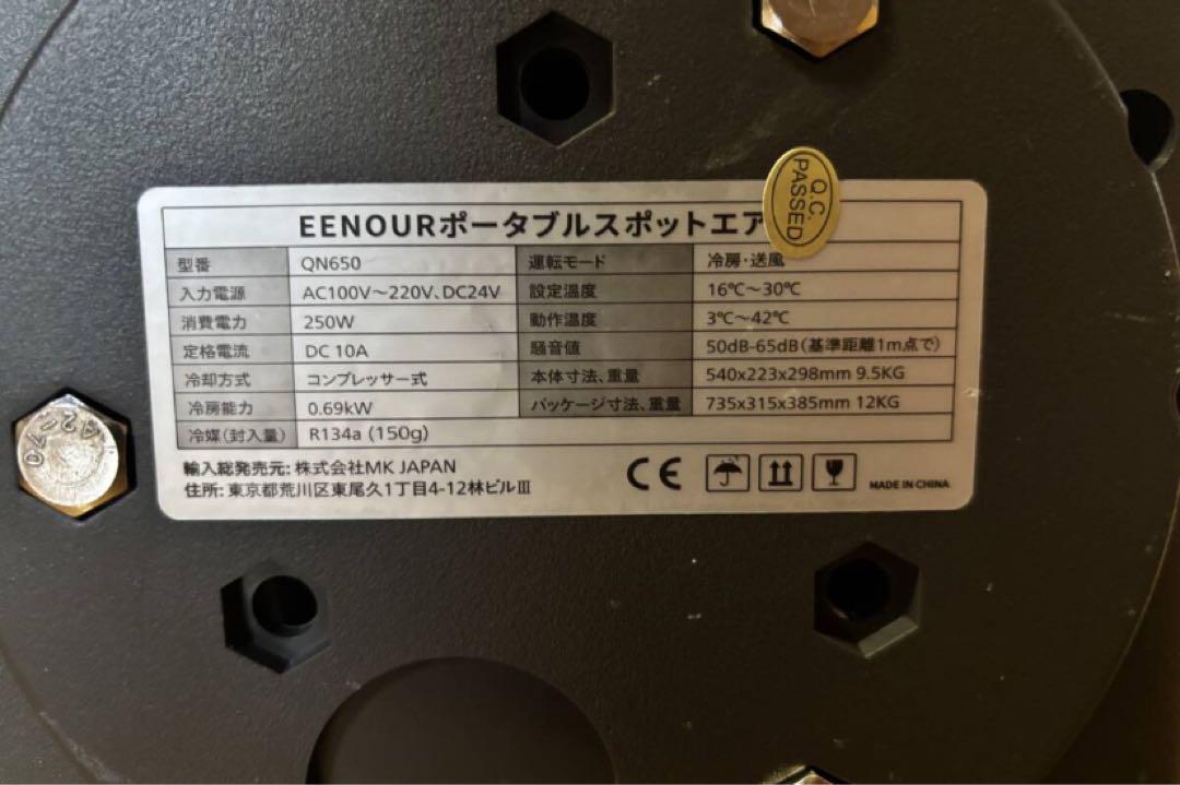EENOUR QN650 エアコン本体