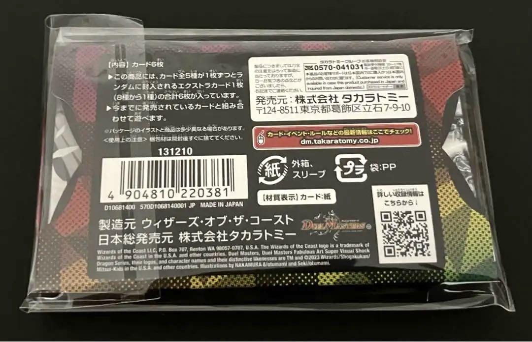 デュエル・マスターズ　神アート　2種セット