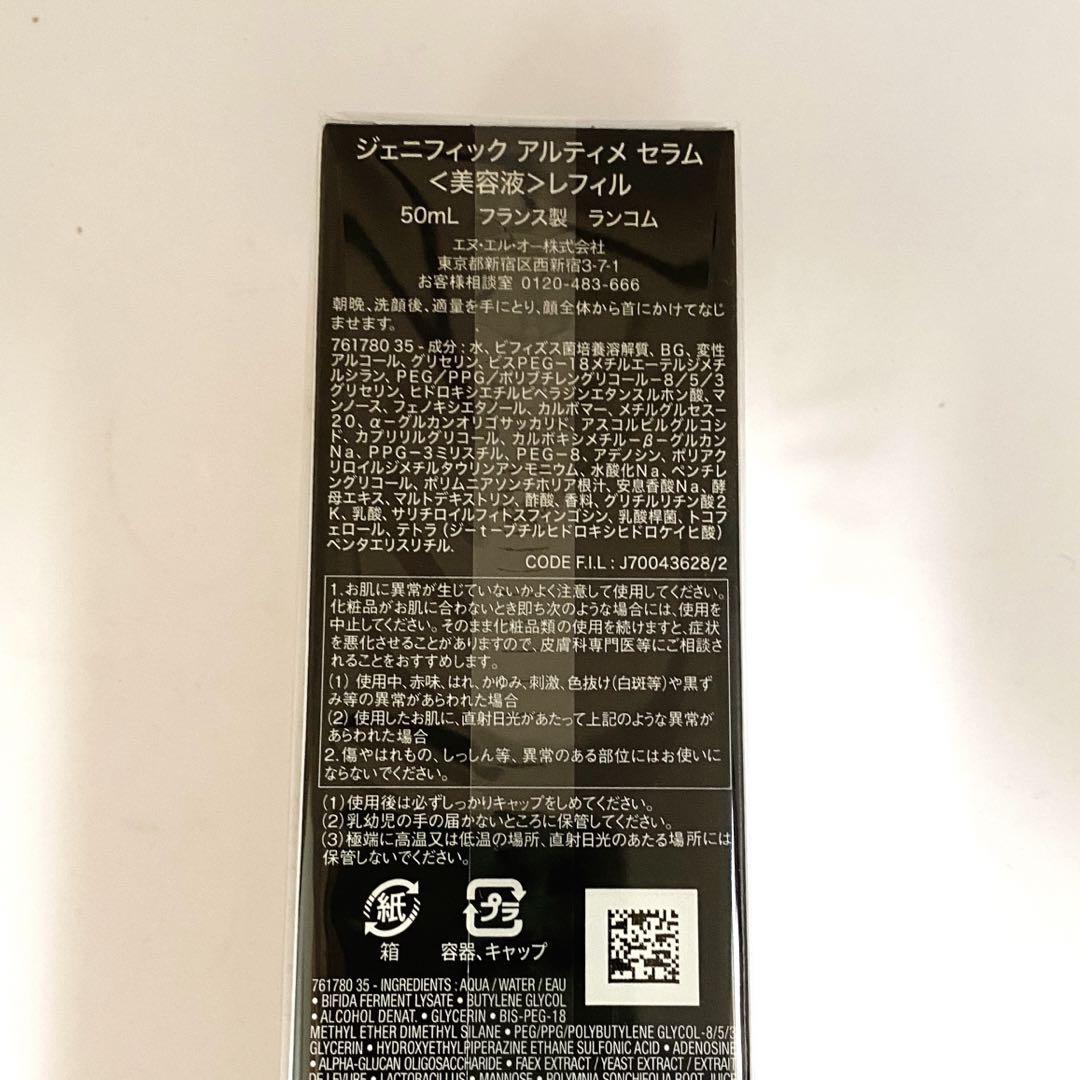 ❤️日本処方❤️ ランコムジェニフィック アルティメセラム レフィル 50mL