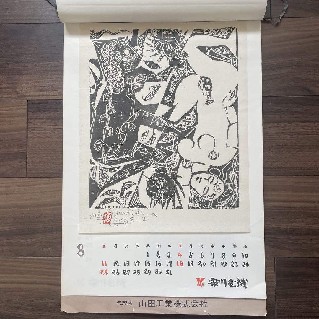 木版画カレンダー