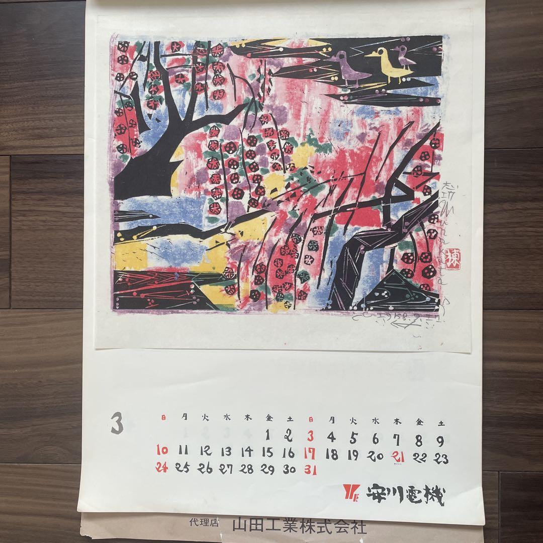 木版画カレンダー