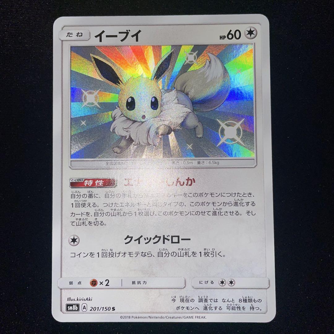 PSA10 イーブイ 色違い S ウルトラシャイニー ポケモンカード イーブイ 色違い S ウルトラシャイニー - メルカリ
