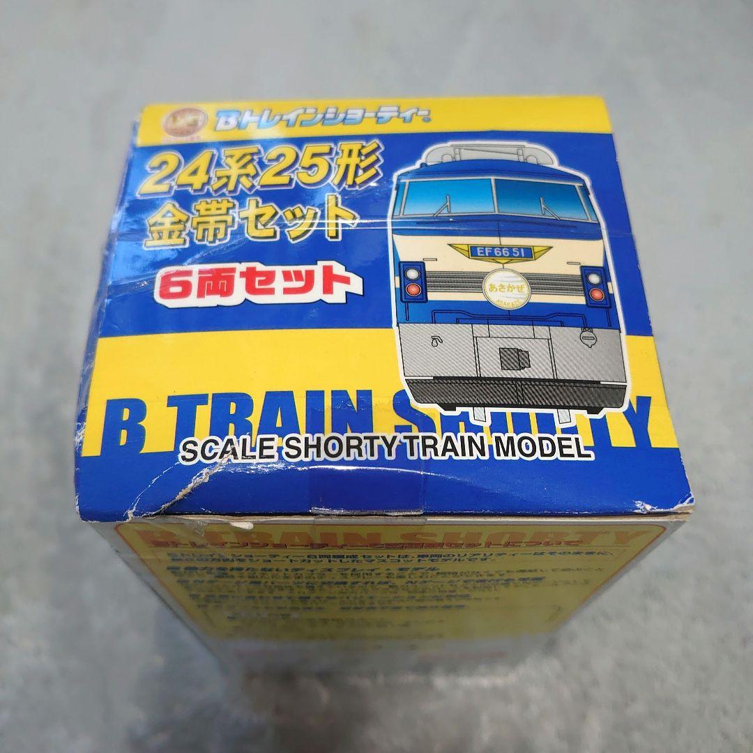希少　Bトレインショーティー　24系25型　金帯セット　6両セット　未商品　レア