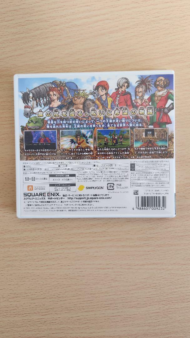 ドラゴンクエストⅧ Nintendo 3DS