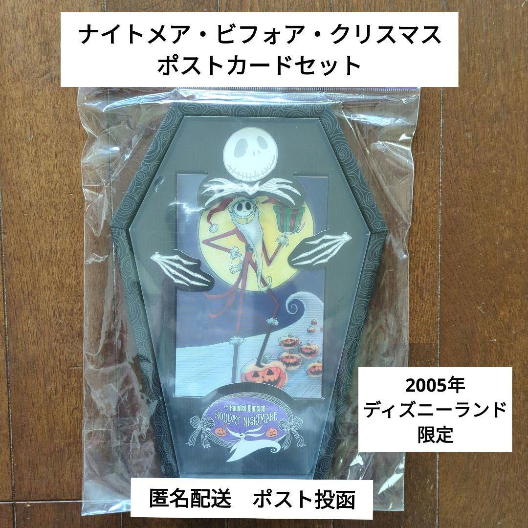 ナイトメア ビフォア クリスマス ポストカード 12枚セット ナイトメア ビフォア クリスマス ポストカード 12枚セット