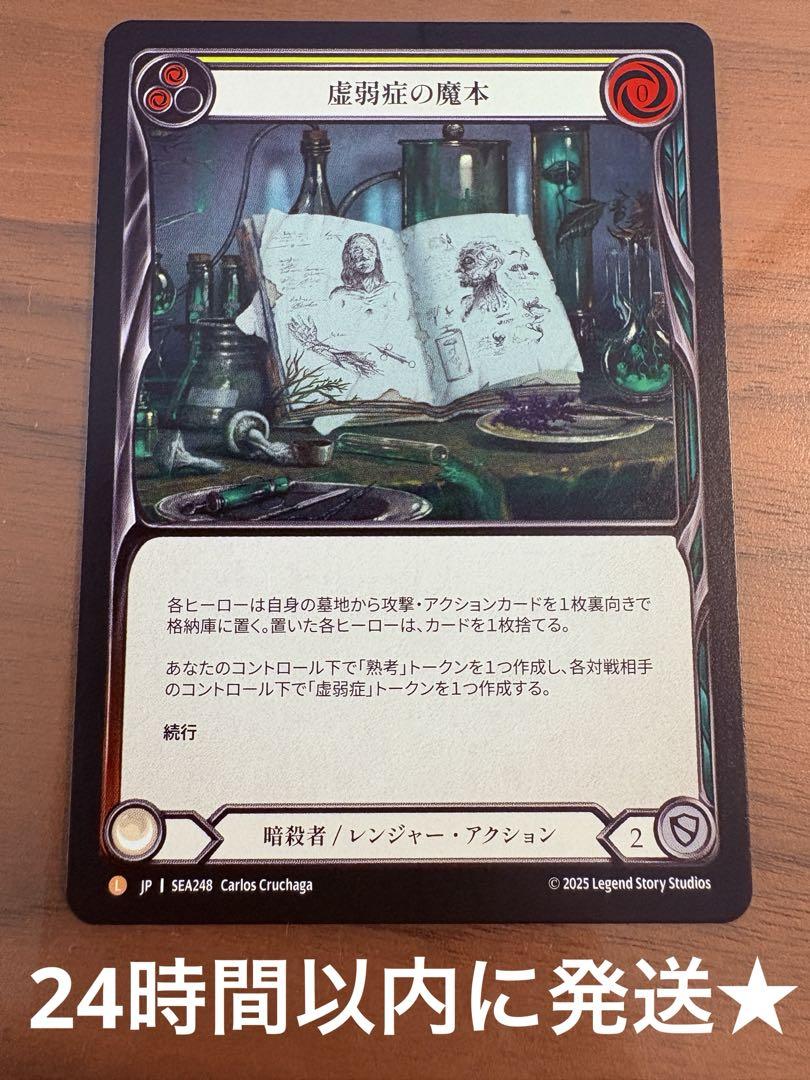 FAB 虚弱症の魔本 (codex of frailty) 2枚セット 虚弱症の魔本 Codex of Frailty 未使用 SEA248 FaB - メルカリ