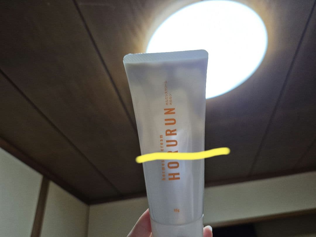 ホルミシスクリーム ホルルン ホルミシスクリーム ホルルン