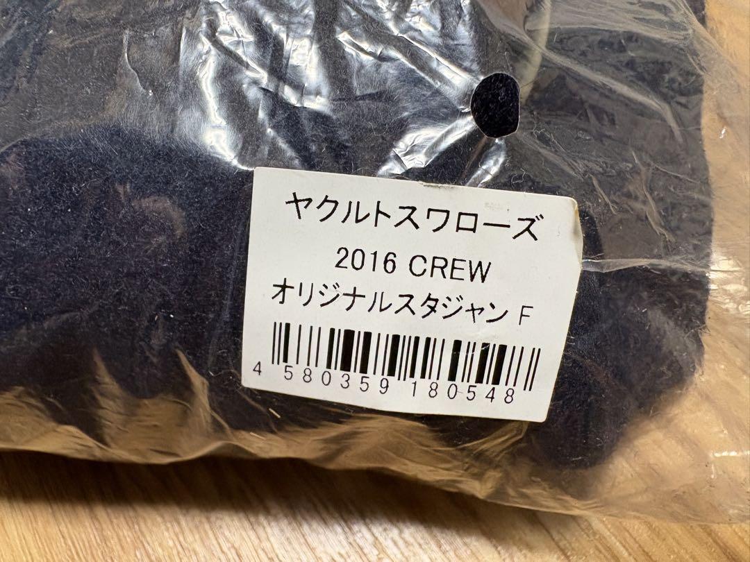 【新品未開封】 東京ヤクルトスワローズ オリジナルスタジャン(FREE)