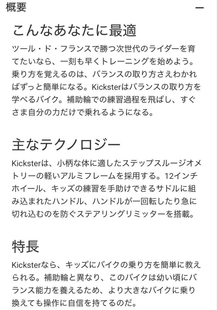 TREK トレック ☆ キックスター ストライダー フラミンゴピンク