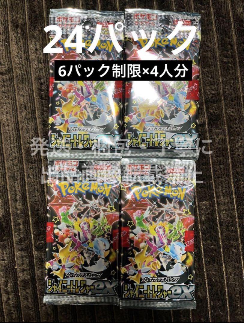 ポケモンカード　未開封バラパック 24パック シャイニートレジャーex BOX 未開封 バラパック 24パック