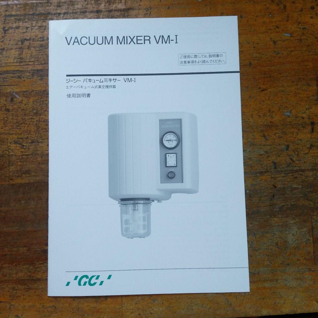 歯科技工 GCバキュームミキサーVM-I 画像5