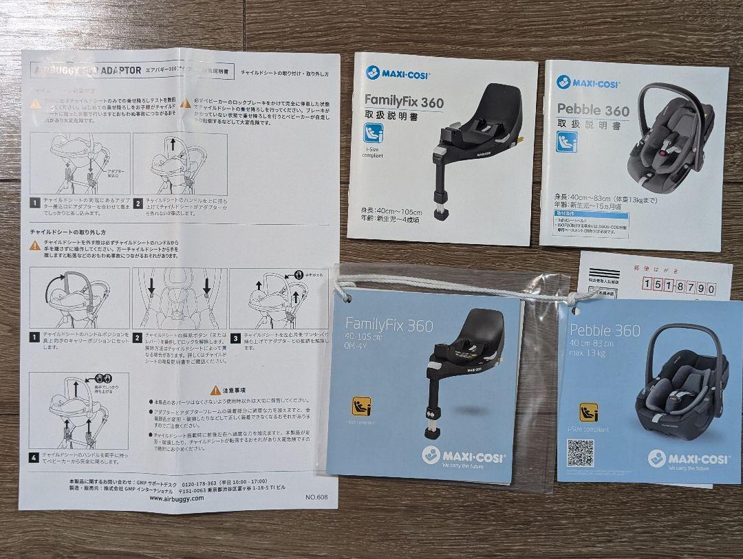 マキシコシ　チャイルドシート　セット
