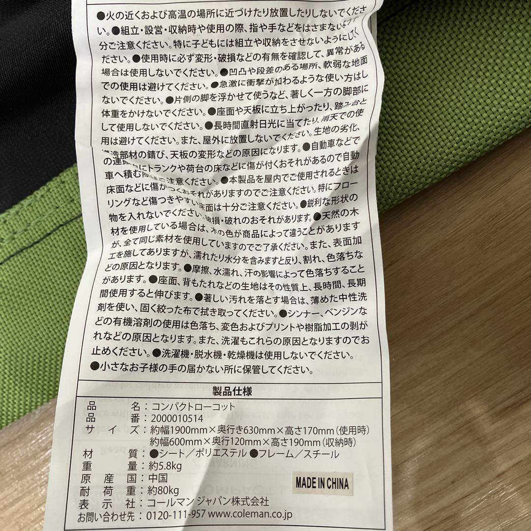 Coleman コンパクトローコット　簡易ベッド
