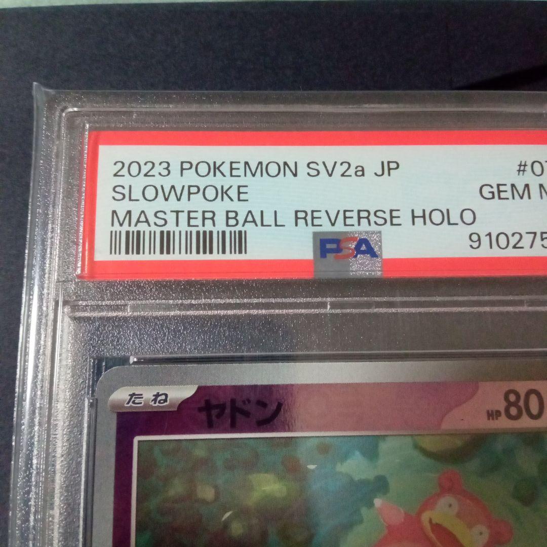 ヤドン　マスターボールミラー　 PSA10