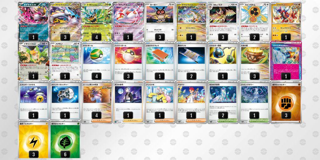 ポケカ タケルライコexデッキ