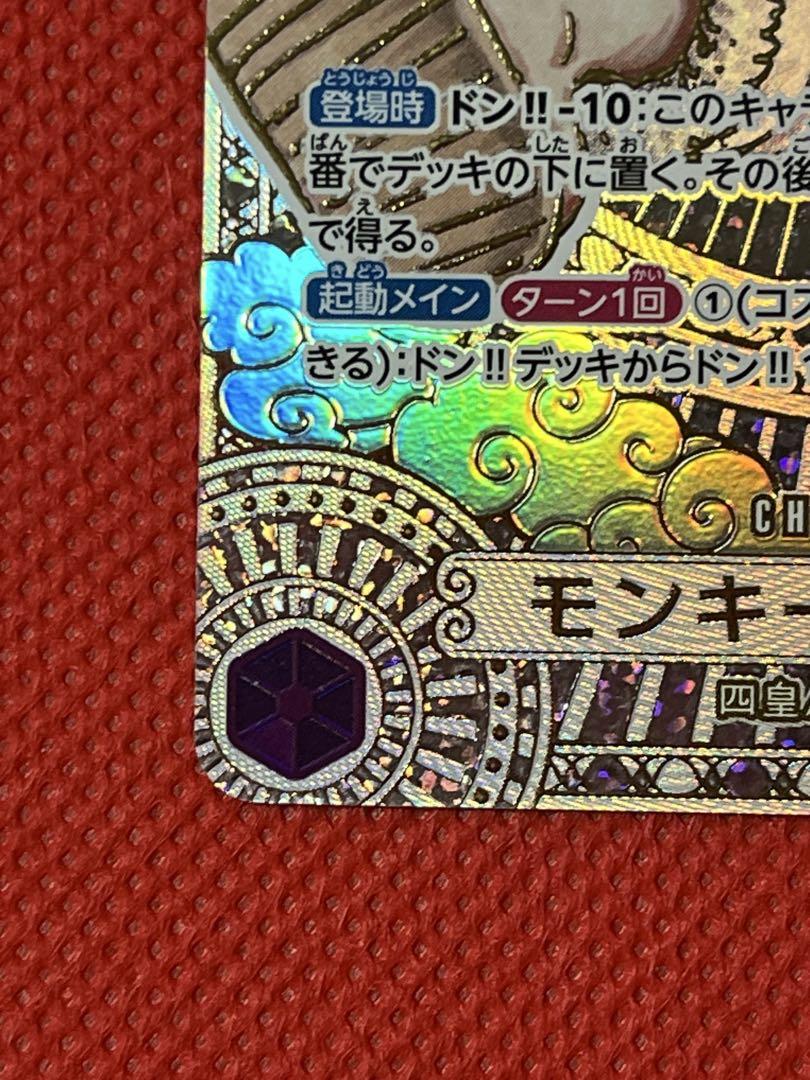 ワンピースカード 神速の拳 ルフィ ニカOP05-119 SEC 金 3周年