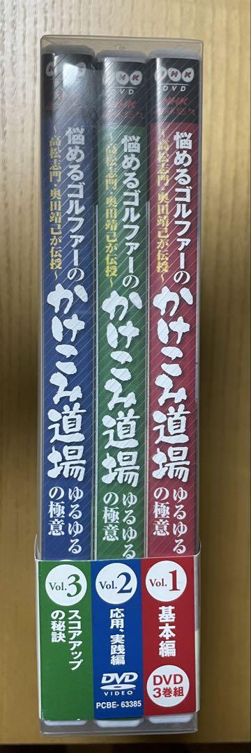 ゴルフ_スコアアップ_DVD NHK趣味悠々 悩めるゴルファーの