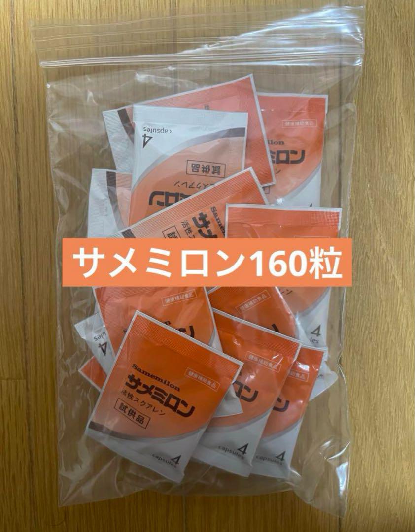 サメミロン 4粒×40袋 160粒