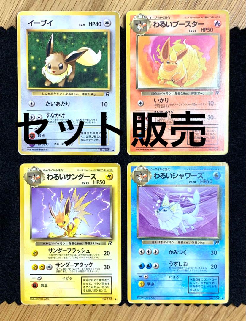 ポケモンカード ブイズ シャワーズ ブースター サンダース