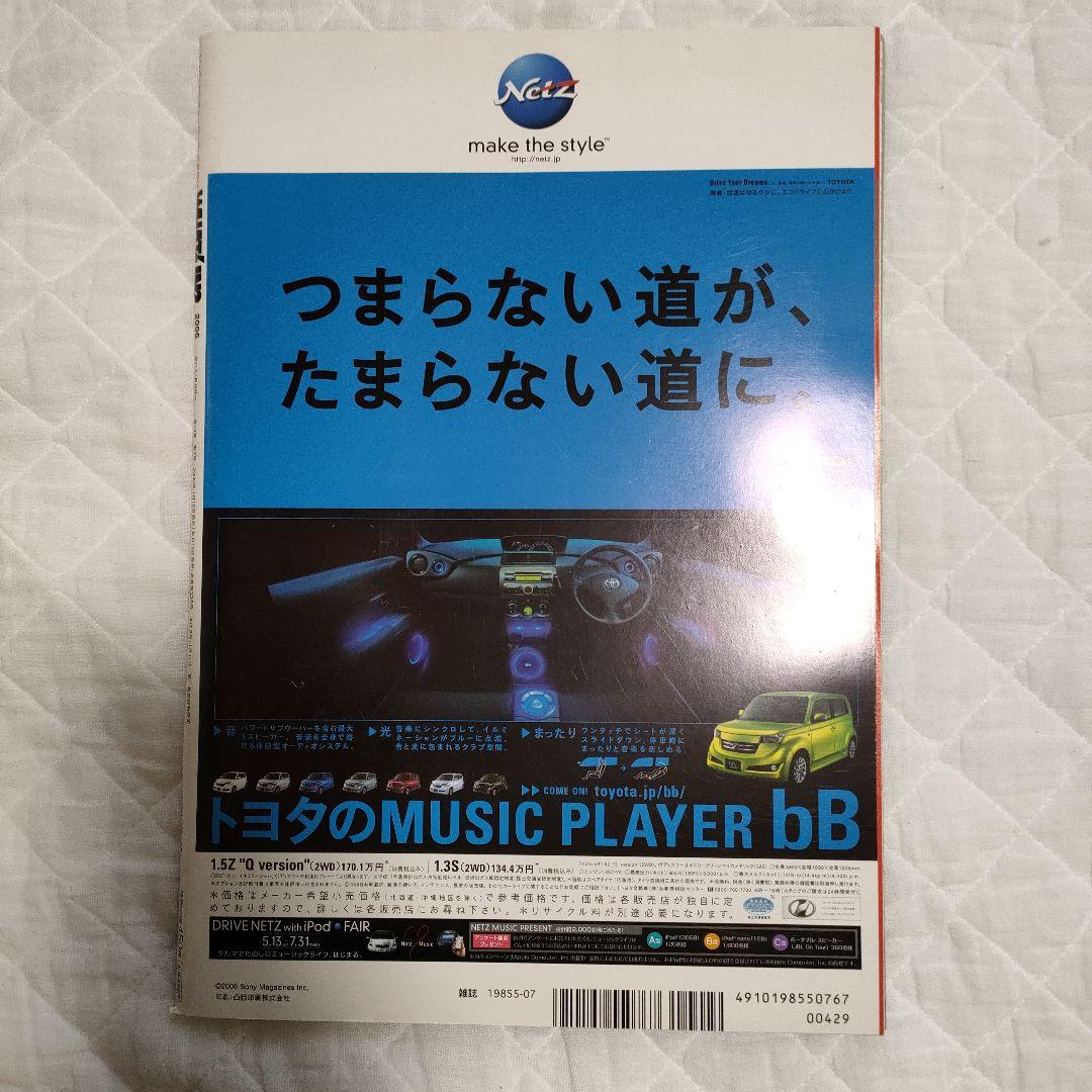 Mr.Children】WHAT's IN? 2006年7月号 - メルカリ