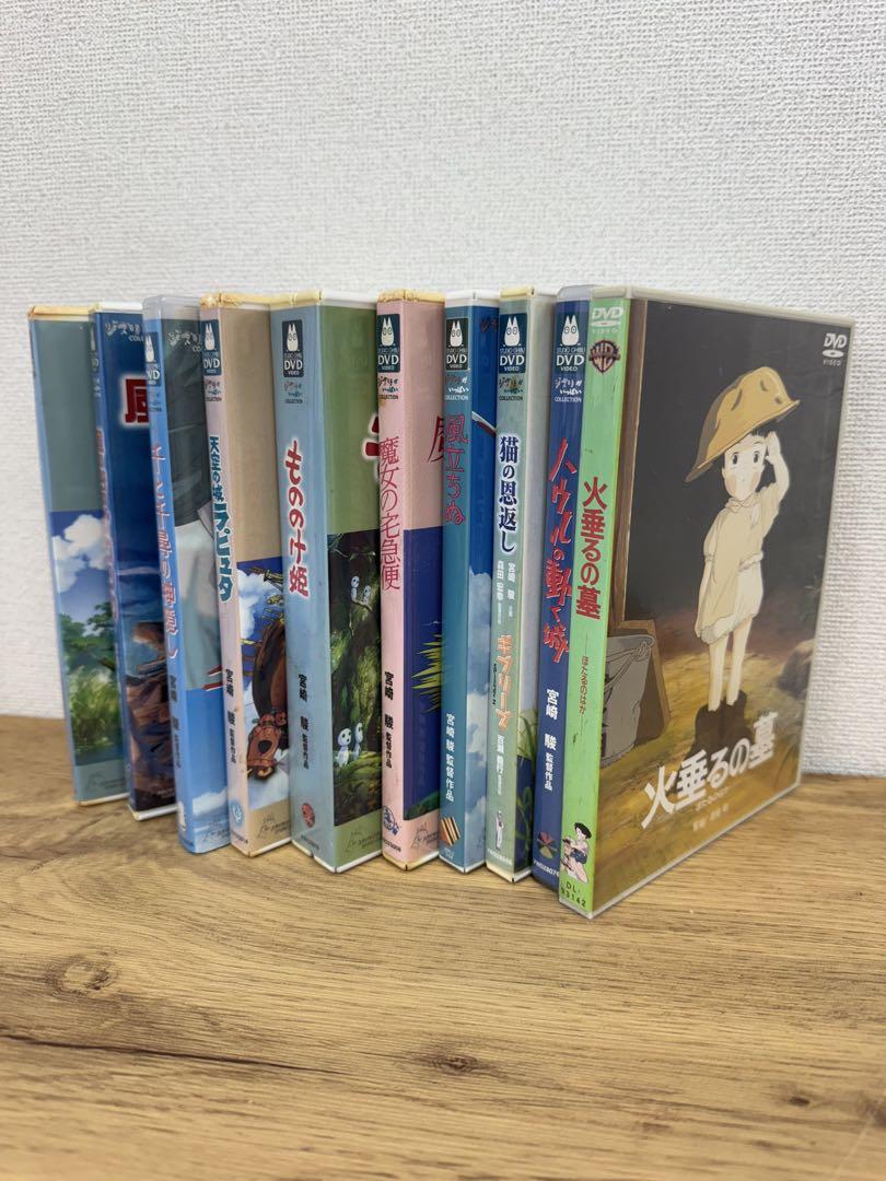 ジブリ DVDまとめ 10点セット ジブリDVD