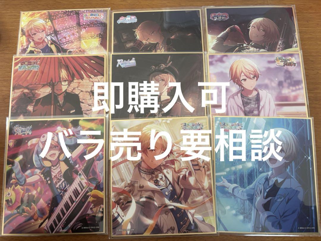 プロセカ 天馬司 色紙 まとめ売り