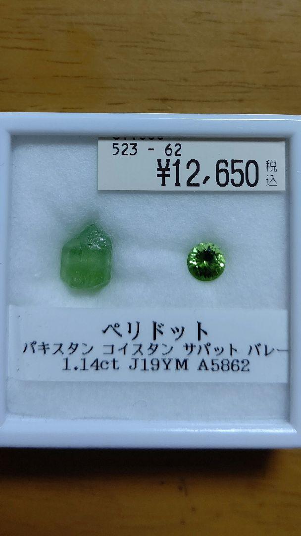 ペリドット
