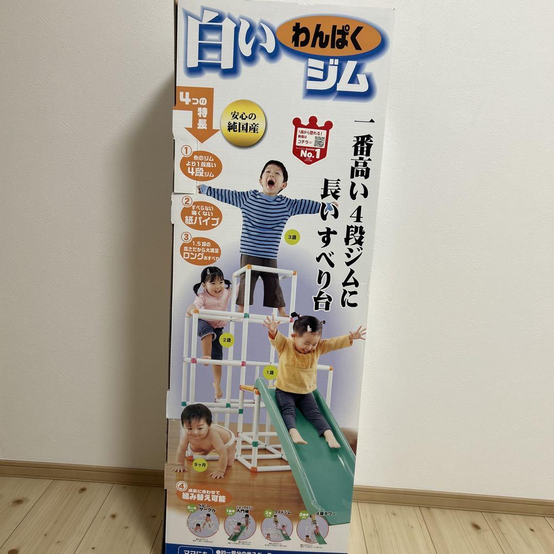 白いわんぱくジム