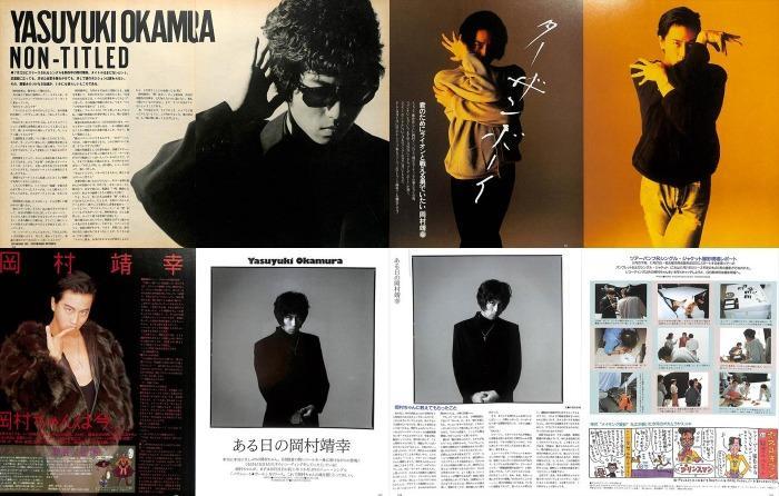 岡村靖幸 雑誌 切り抜き 300P ◆貴重！デビュー～／ほぼページ欠けなし