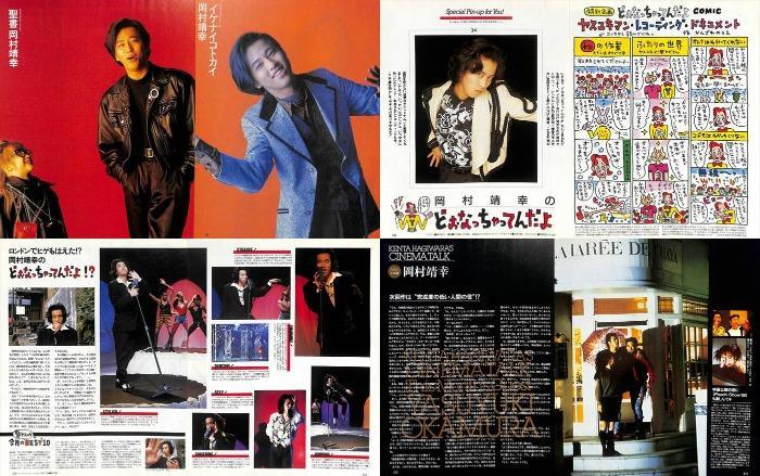 岡村靖幸 雑誌 切り抜き 300P ◆貴重！デビュー～／ほぼページ欠けなし