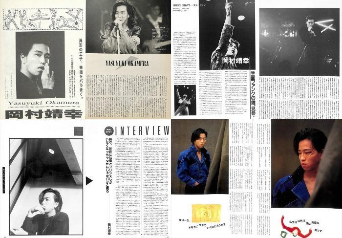 岡村靖幸 雑誌 切り抜き 300P ◆貴重！デビュー～／ほぼページ欠けなし