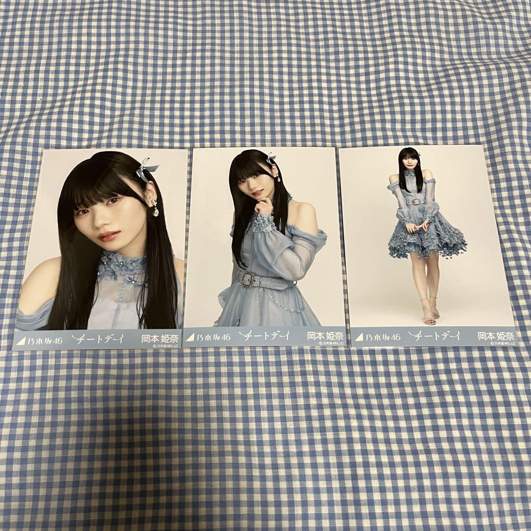 乃木坂46 岡本姫奈 生写真 チートデイ 3種 コンプ - メルカリ