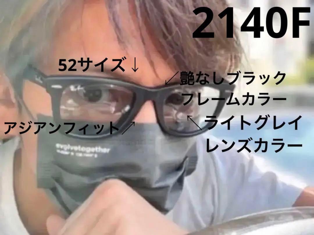 2024SS RayBan木村拓哉様WAYFARER マットブラックライトグレイ