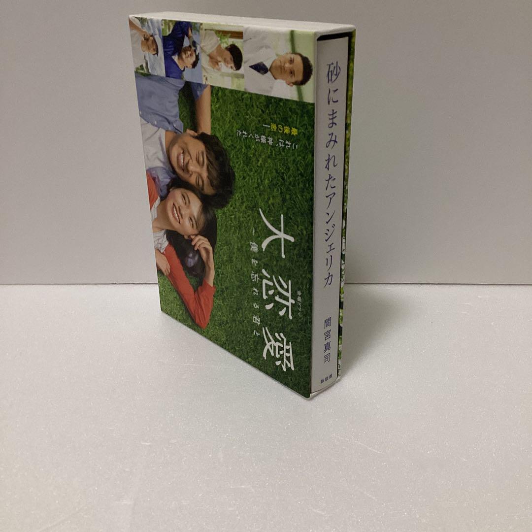 大恋愛〜僕を忘れる君と
