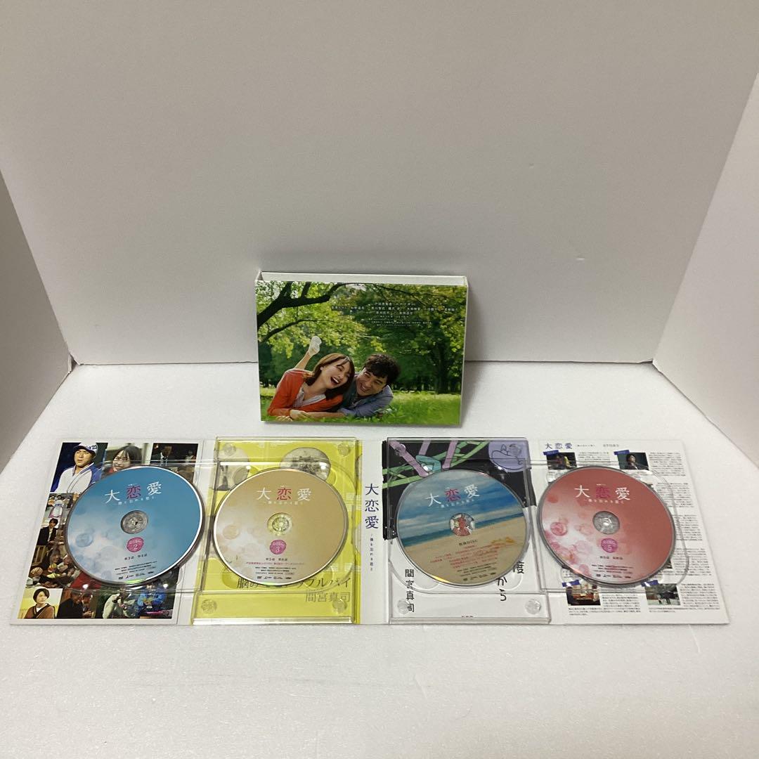 大恋愛〜僕を忘れる君と DVD-BOX