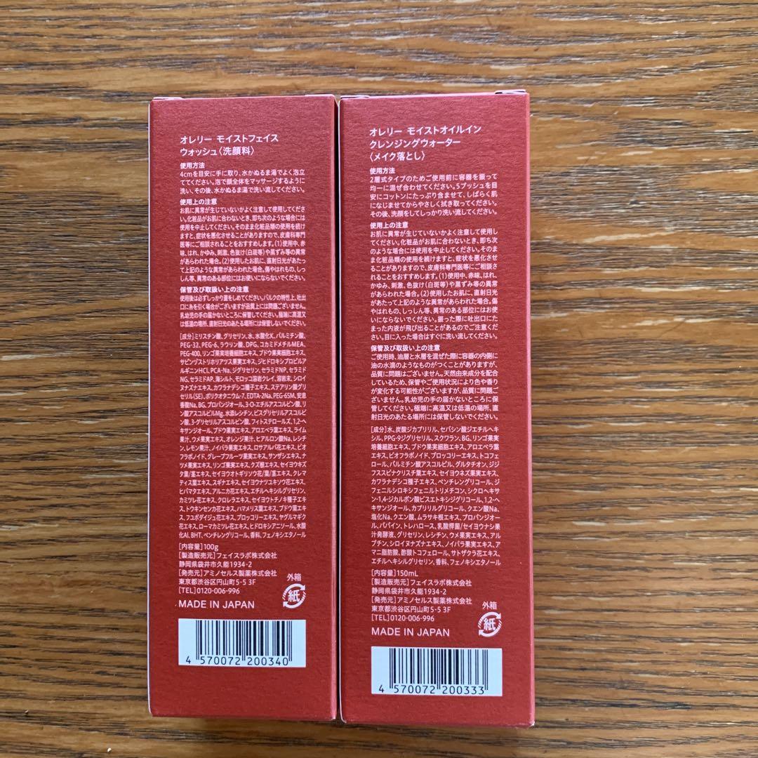 Aurelie 保湿クレンジングオイルと洗顔料セット