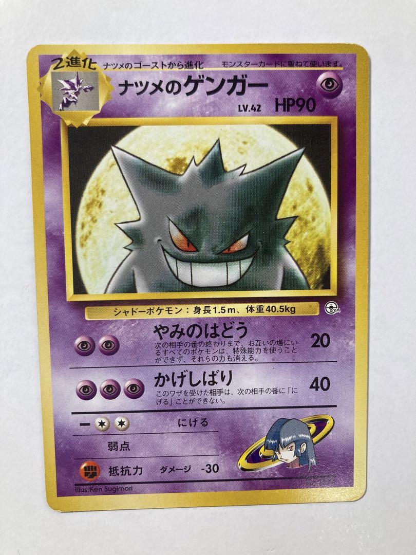 ポケモンカード 旧裏 マークなし ナツメのゲンガー進化セット