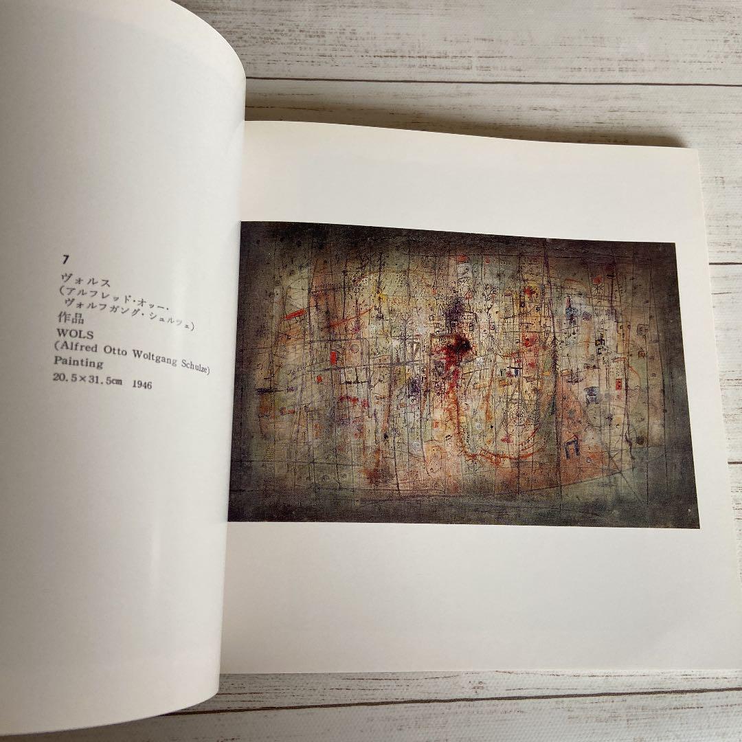大原美術館 図録II 『現代絵画と彫刻』 - メルカリ