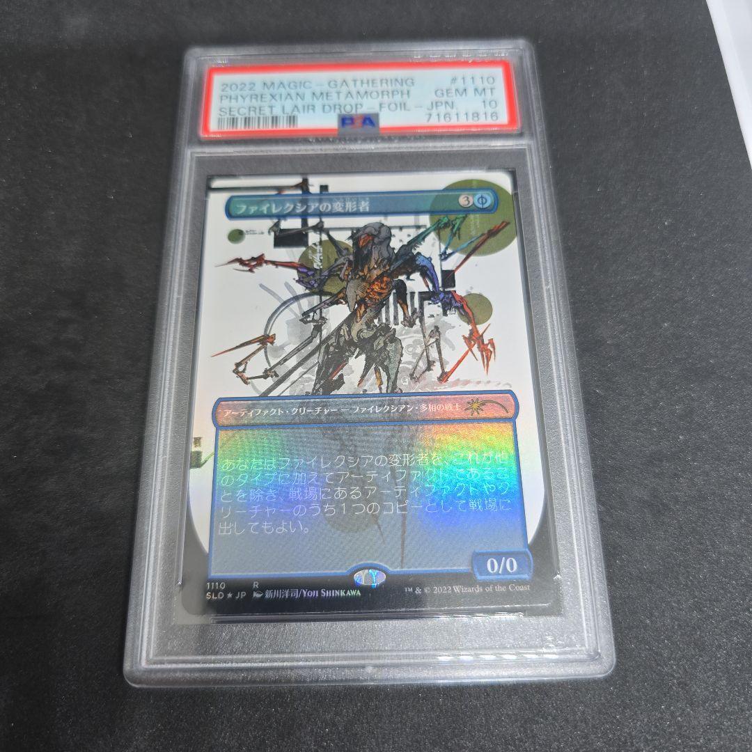 PSA10マレフィセント Foil SuperColor Full Foil 