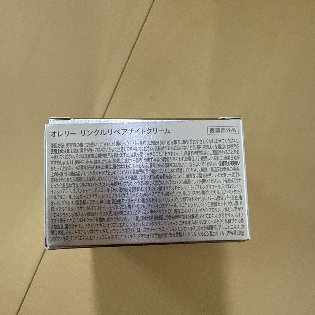 オレリー　化粧水　美容液　ナイトクリーム