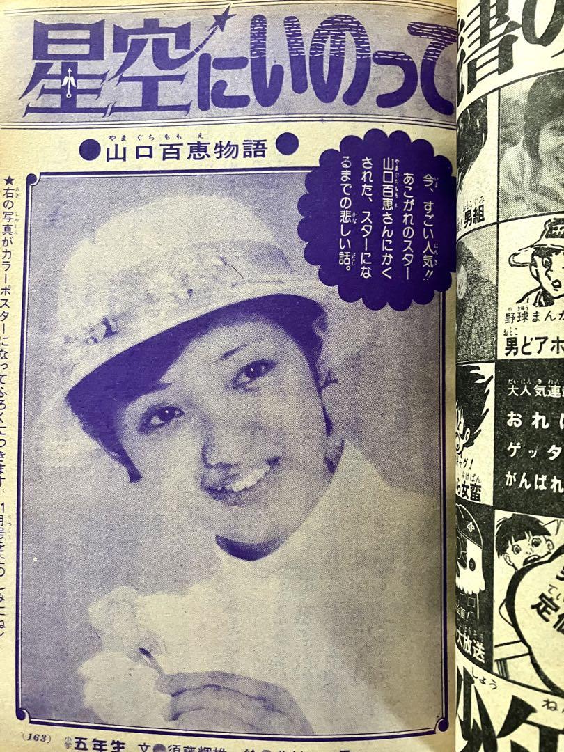 小学五年生 1974年 昭和49年 10月号 - メルカリ