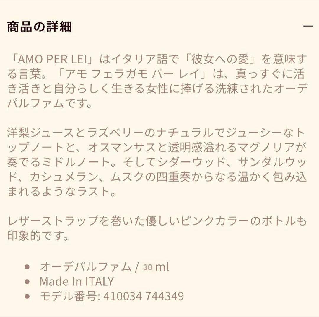 サルヴァトーレ フェラガモ アモフェラガモ パーレイ オーデパルファム 30ml