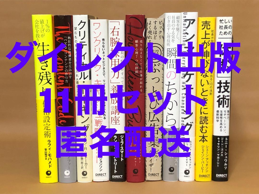 ビジネス書　11冊　帯付き